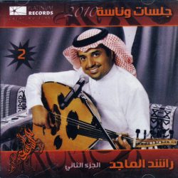 راشد الماجد-0