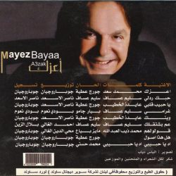 مايز البياع = مايز البياع-1