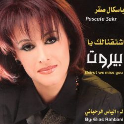 باسكال صقر = باسكال صقر-0