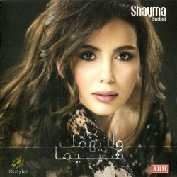 شيماء هلالي = شيماء هلالي-0