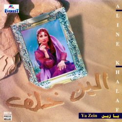 الين خلف = الين خلف-0