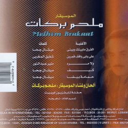 ملحم بركات = ملحم بركات-1