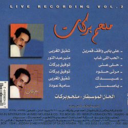 ملحم بركات = ملحم بركات-1