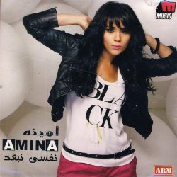 أمينة = أمينة-0