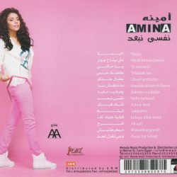 أمينة = أمينة-1