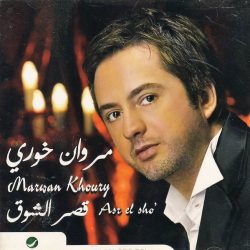 مروان خوري = مروان خوري-0