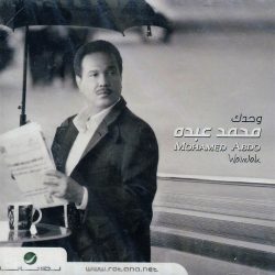 محمد عبده = محمد عبده-0