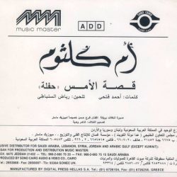 Oum Kalthoum = Oum Kalthoum-1