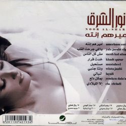 نور الشرق = نور الشرق-1