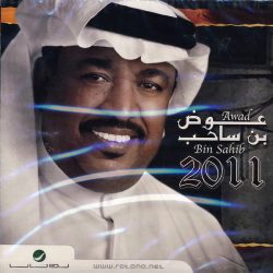 عوض بن ساحب = عوض بن ساحب-0