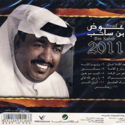 عوض بن ساحب = عوض بن ساحب-1