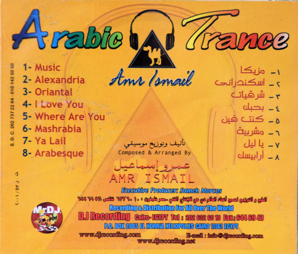 عمرو إسماعيل-1