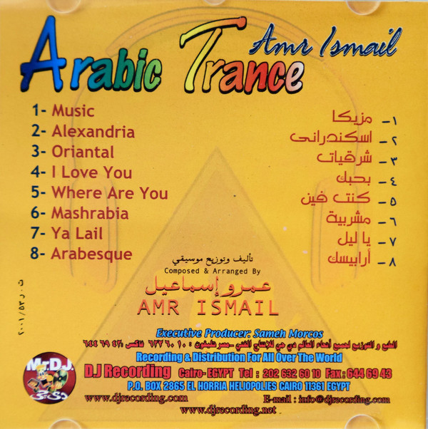 عمرو إسماعيل-2