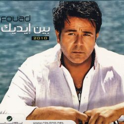 محمد فؤاد-0