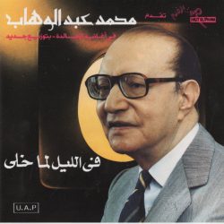 Mohamed Abdel Wahab-0