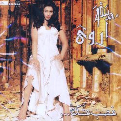 أروى = أروى-0