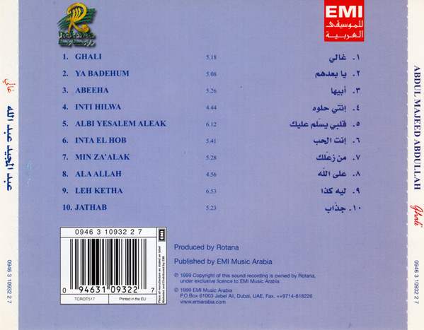 عبد المجيد عبد الله-2