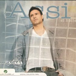 عاصي الحلاني-0