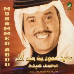 محمد عبده = محمد عبده-0