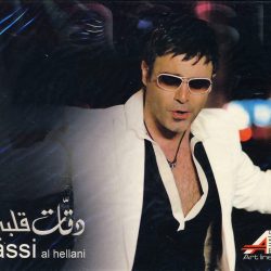 عاصي الحلاني-0