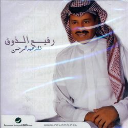 خالد عبد الرحمن-0
