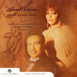 محمد عبده و أصالة-0