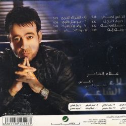 علاء الشاعر-1