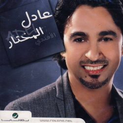 عادل المختار-0