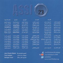 عاصي الحلاني-1