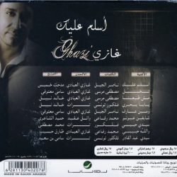 غازي العيادي-1