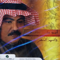 أبو بكر سالم بلفقيه = أبو بكر سالم بلفقيه-0