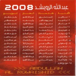 عبد الله الرويشد = عبد الله الرويشد-1