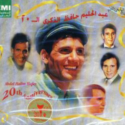 عبد الحليم حافظ = عبد الحليم حافظ-0