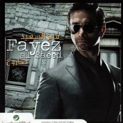 فايز السعيد = فايز السعيد-0