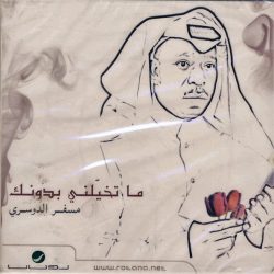 مسفر الدوسري-0