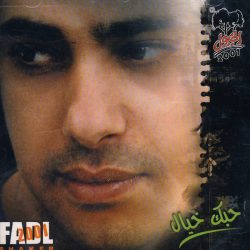 فضل شاكر = فضل شاكر-0