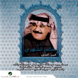 صالح الشهري-0