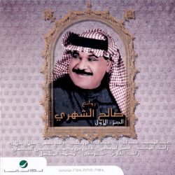 صالح الشهري-0