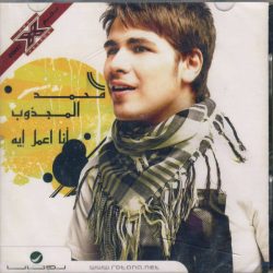 محمد المجذوب = محمد المجذوب-0