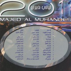ماجد المهندس-1