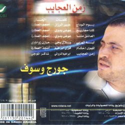 جورج وسوف = جورج وسوف-1