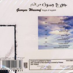 جورج وسوف = جورج وسوف-1