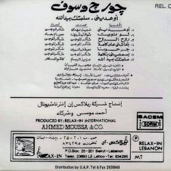 جورج وسوف = جورج وسوف-1