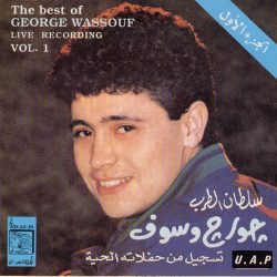 جورج وسوف = جورج وسوف-0