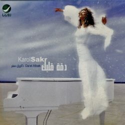 كارول صقر = كارول صقر-0