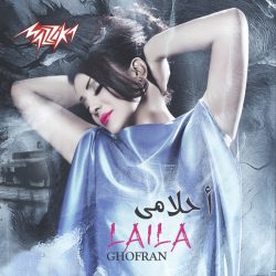 ليلى غفران-0