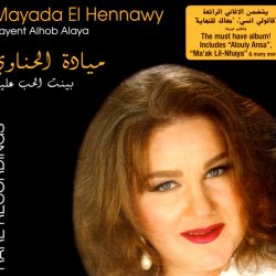 ميادة الحناوي = ميادة الحناوي-0