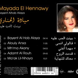 ميادة الحناوي = ميادة الحناوي-1