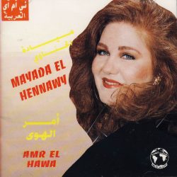 ميادة الحناوي = ميادة الحناوي-0