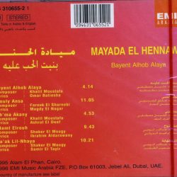 ميادة الحناوي = ميادة الحناوي-1